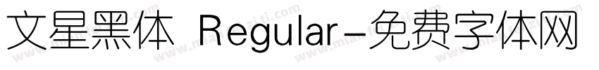 文星黑体 Regular字体转换